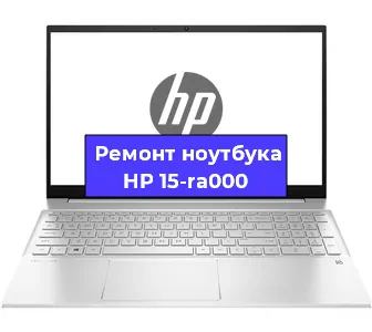 Замена динамиков на ноутбуке HP 15-ra000 в Красноярске